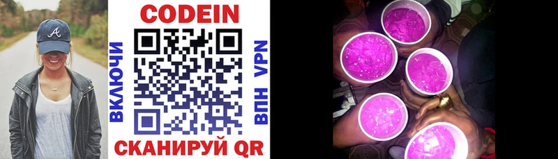 наркота  Лысково  Кодеиновый сироп Lean напиток Lean (лин) 